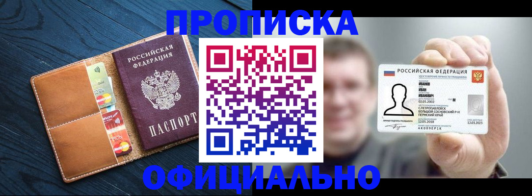 прописка от собственника в Давлеканово